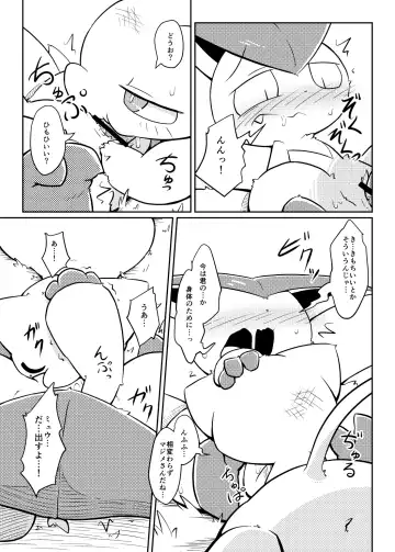 [Nettsuu] Puchi Legends 2 Fhentai - Page 18