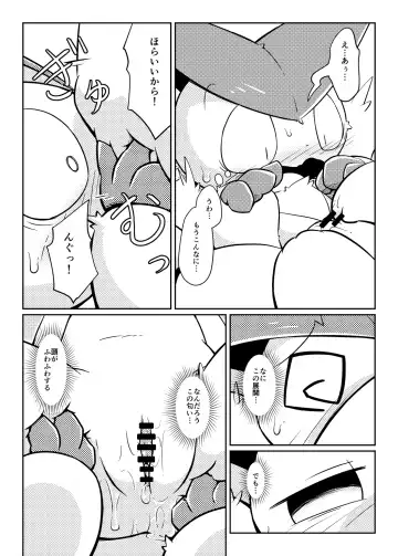[Nettsuu] Puchi Legends 2 Fhentai - Page 21