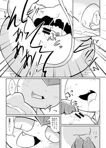 [Nettsuu] Puchi Legends 2 Fhentai - Page 25