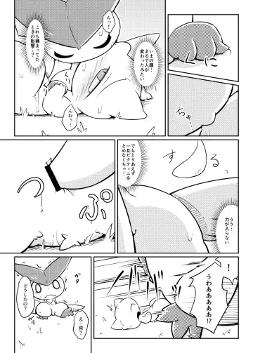 [Nettsuu] Puchi Legends 2 Fhentai - Page 26