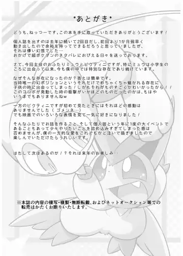 [Nettsuu] Puchi Legends 2 Fhentai - Page 40