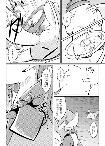 [Nettsuu] Puchi Legends 2 Fhentai - Page 9