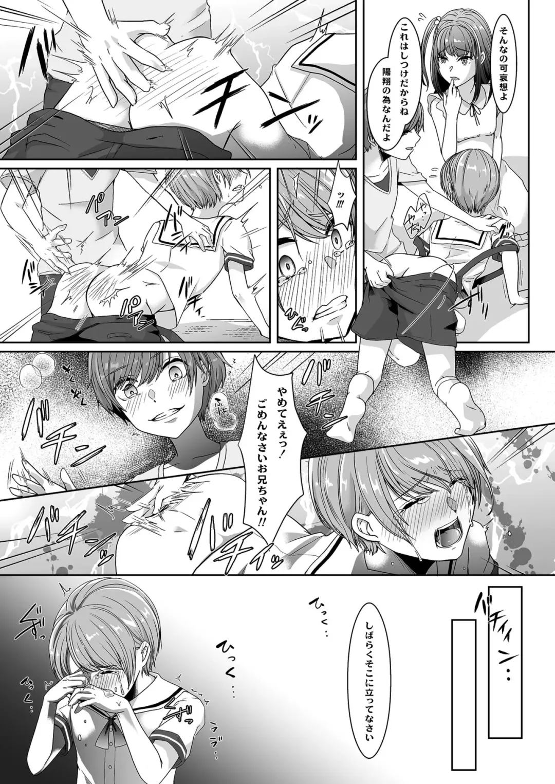 [Kuzumochi] Otouto ni Naburareta Natsuyasumi Fhentai.net - Page 10