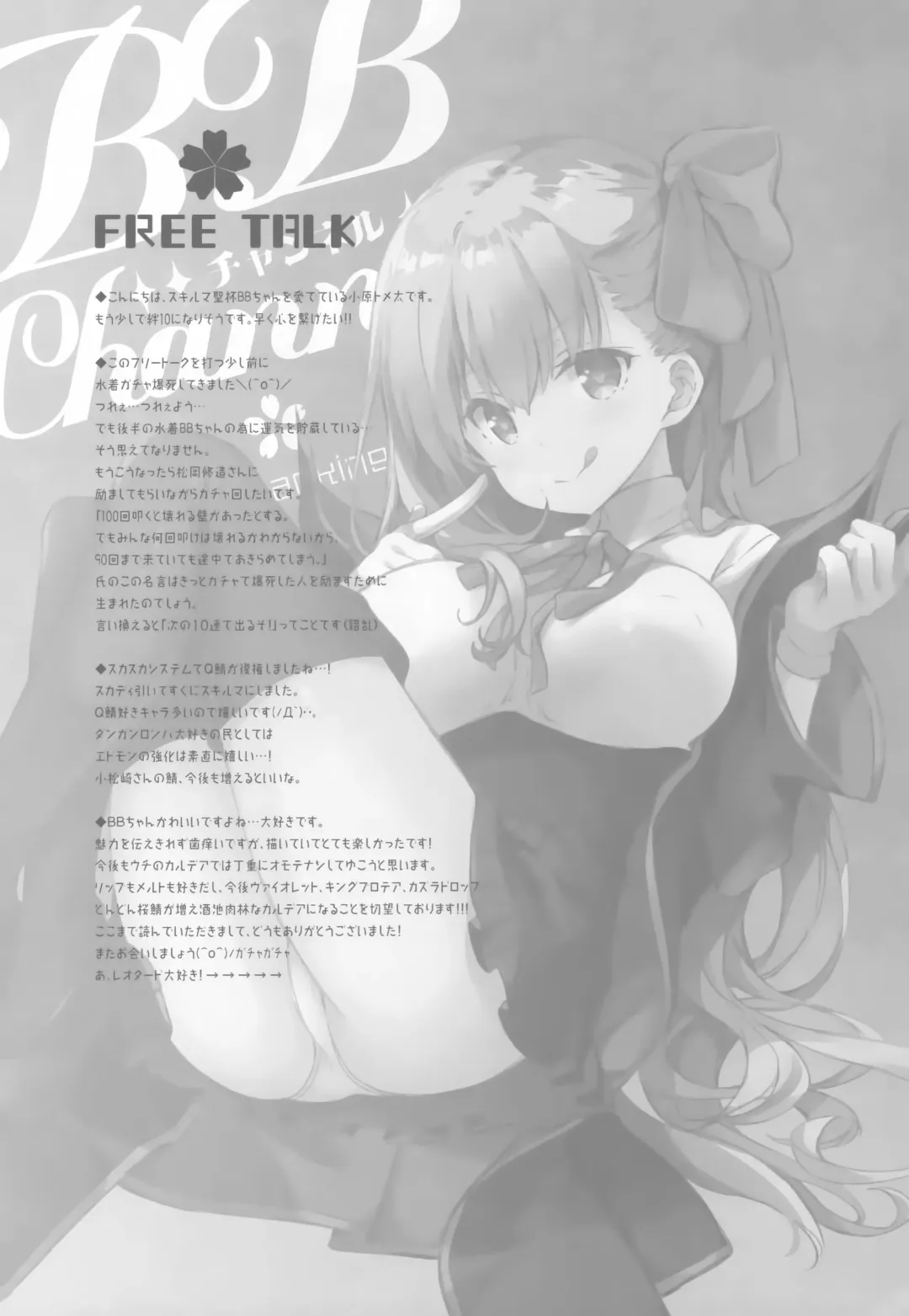 [Ohara Tometa - Sakura Koharu] BB-chan no Chaldea Hourouki Fhentai - Page 16