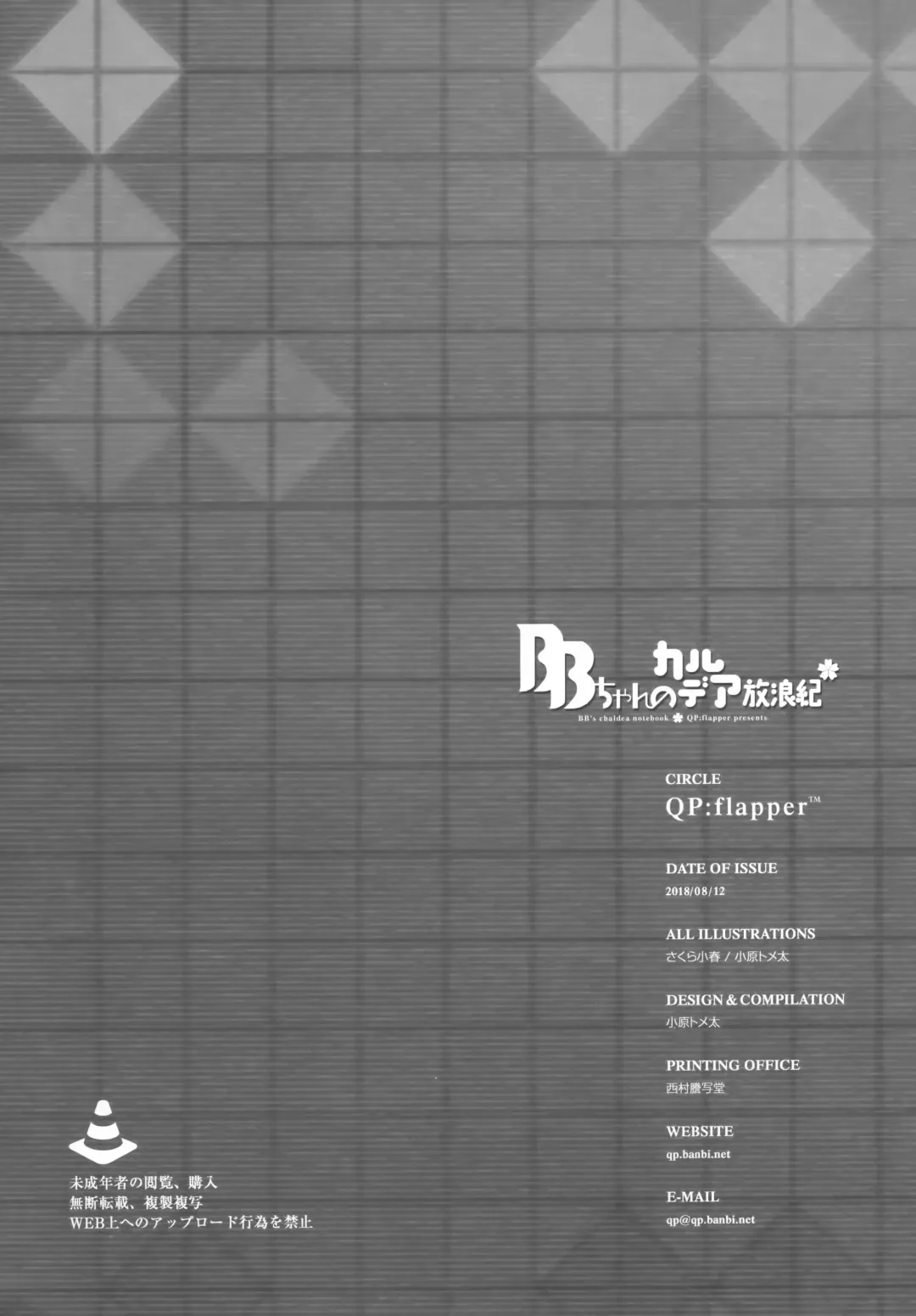 [Ohara Tometa - Sakura Koharu] BB-chan no Chaldea Hourouki Fhentai - Page 17