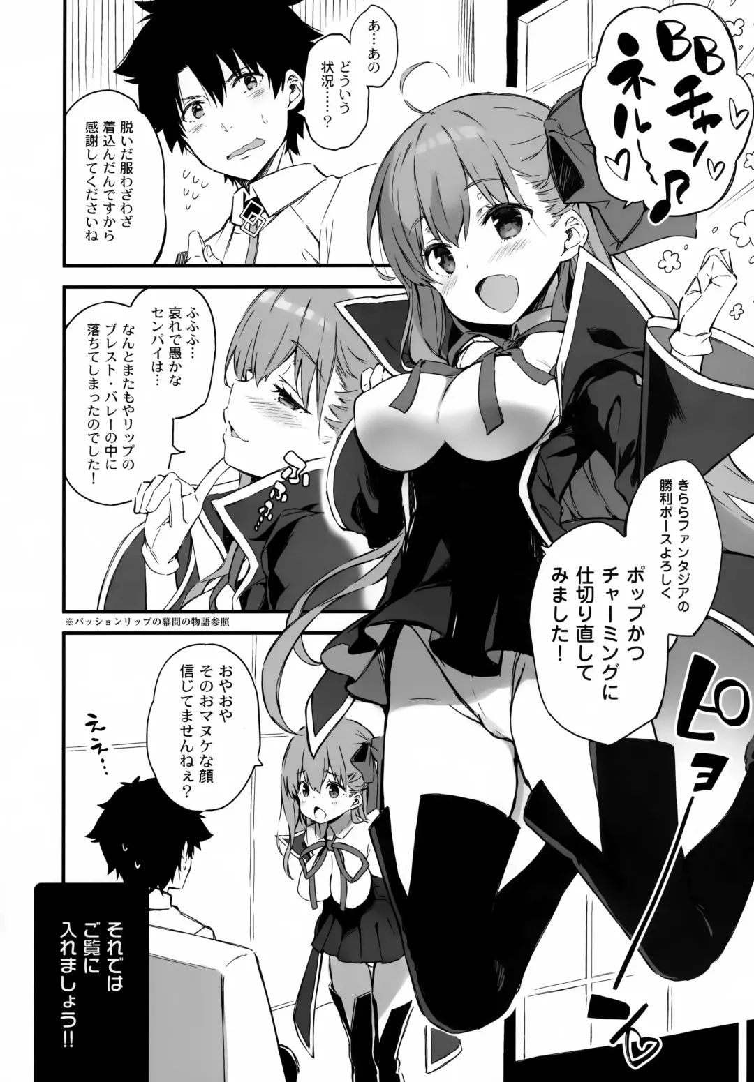 [Ohara Tometa - Sakura Koharu] BB-chan no Chaldea Hourouki Fhentai - Page 7