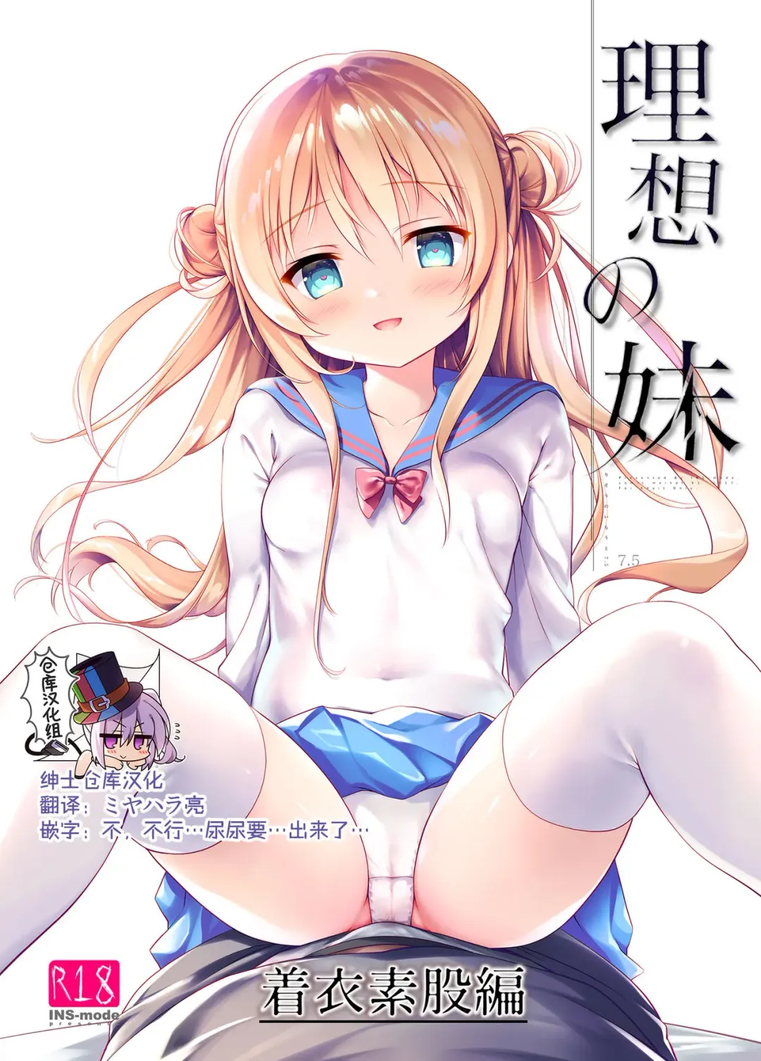 Read [Amanagi Seiji] Risou no Imouto Chakui Sumata Hen - Fhentai.net