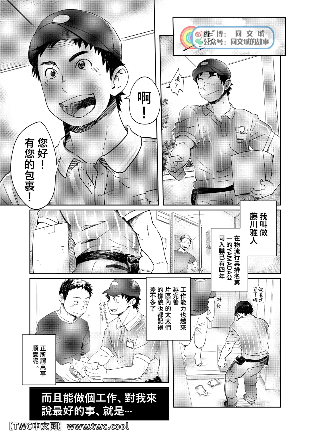 [Kobucha] Love Love Takuhai Onii-san 1 | 爱爱快递小哥哥1 Fhentai - Page 2