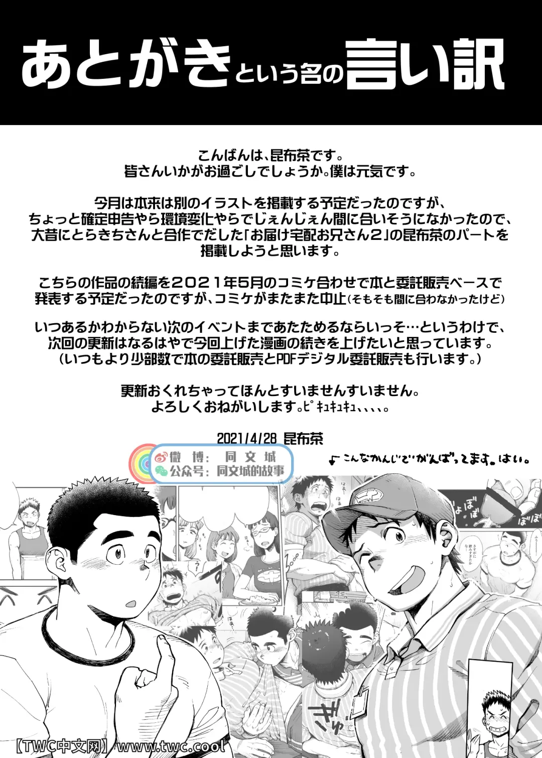 [Kobucha] Love Love Takuhai Onii-san 1 | 爱爱快递小哥哥1 Fhentai - Page 21