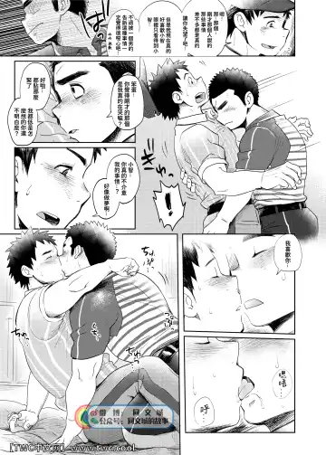 [Kobucha] Love Love Takuhai Onii-san 1 | 爱爱快递小哥哥1 Fhentai - Page 14