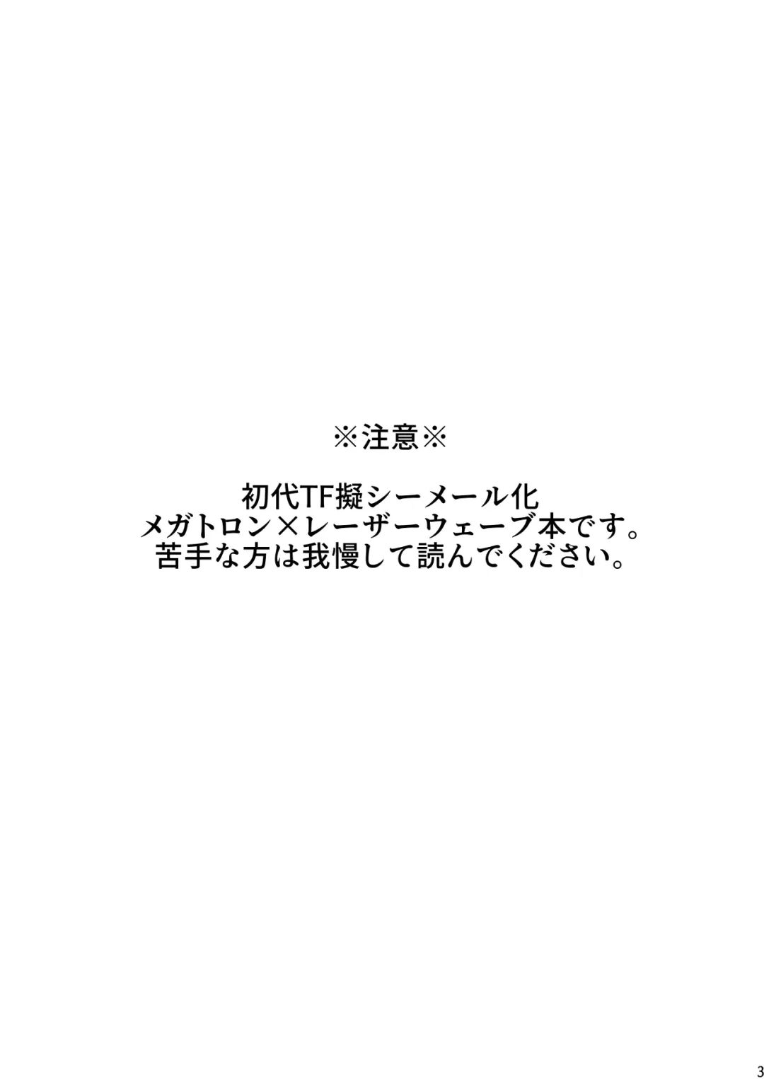 [Koshiitai] Omankoformers: Spotlight Shockwave Fhentai - Page 2