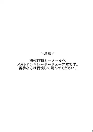 [Koshiitai] Omankoformers: Spotlight Shockwave Fhentai - Page 2