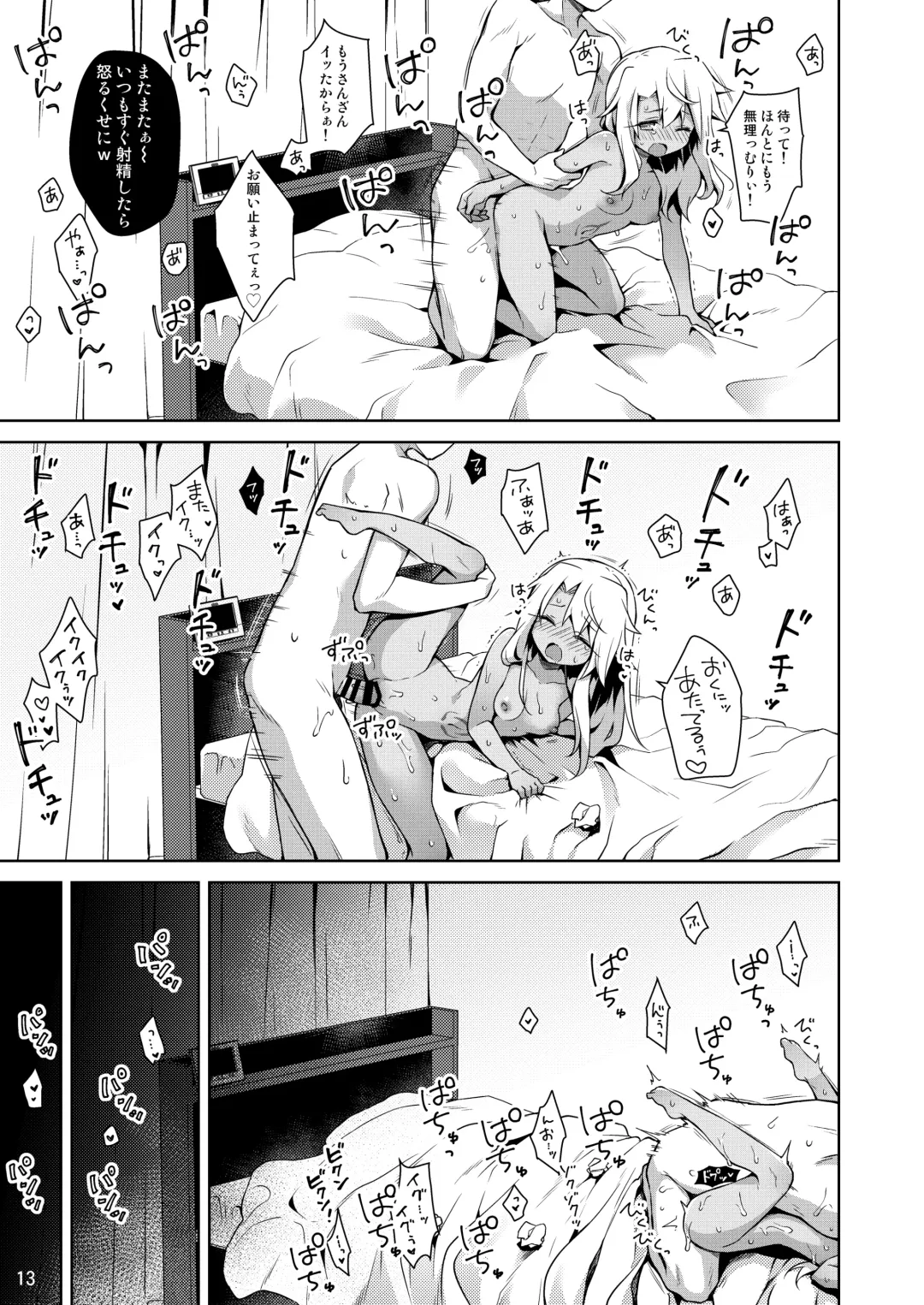 [Anzuame] Kuro ga Illya no Furi shite Ecchi suru Hon Fhentai - Page 14