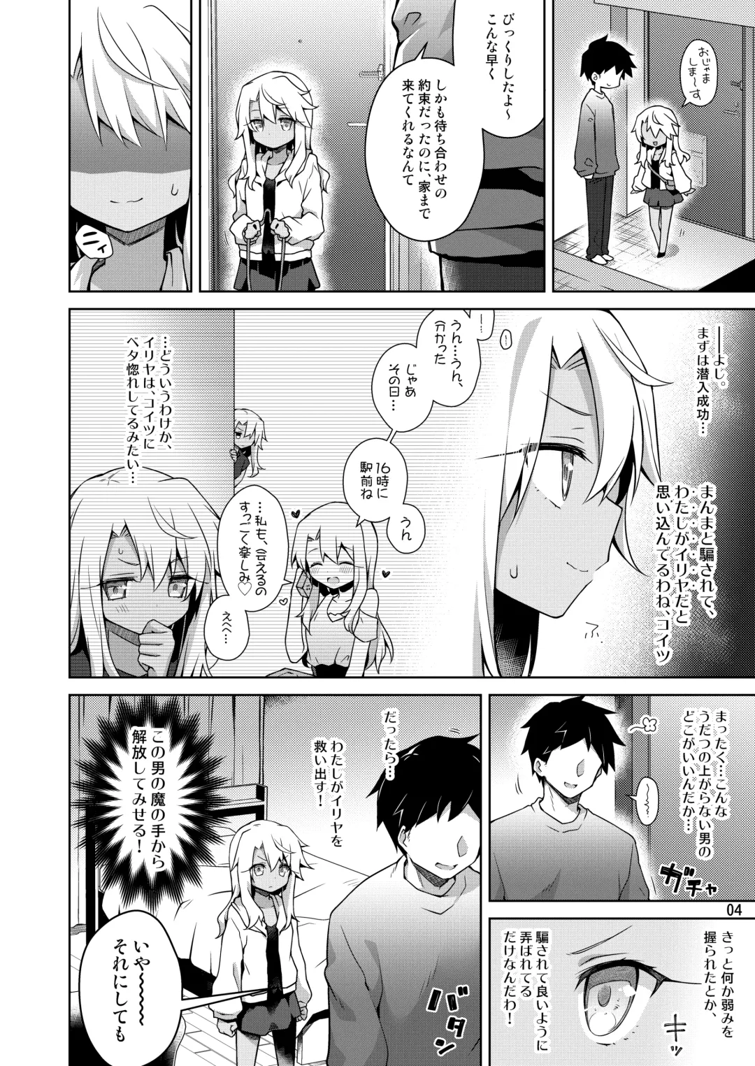 [Anzuame] Kuro ga Illya no Furi shite Ecchi suru Hon Fhentai - Page 5