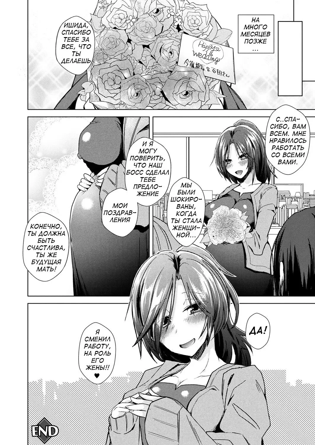 [Ebina Ebi] Nerae! Nyotaika Kotobukitaisya | Стала женщиной, вышла замуж и уволилась Fhentai.net - Page 10