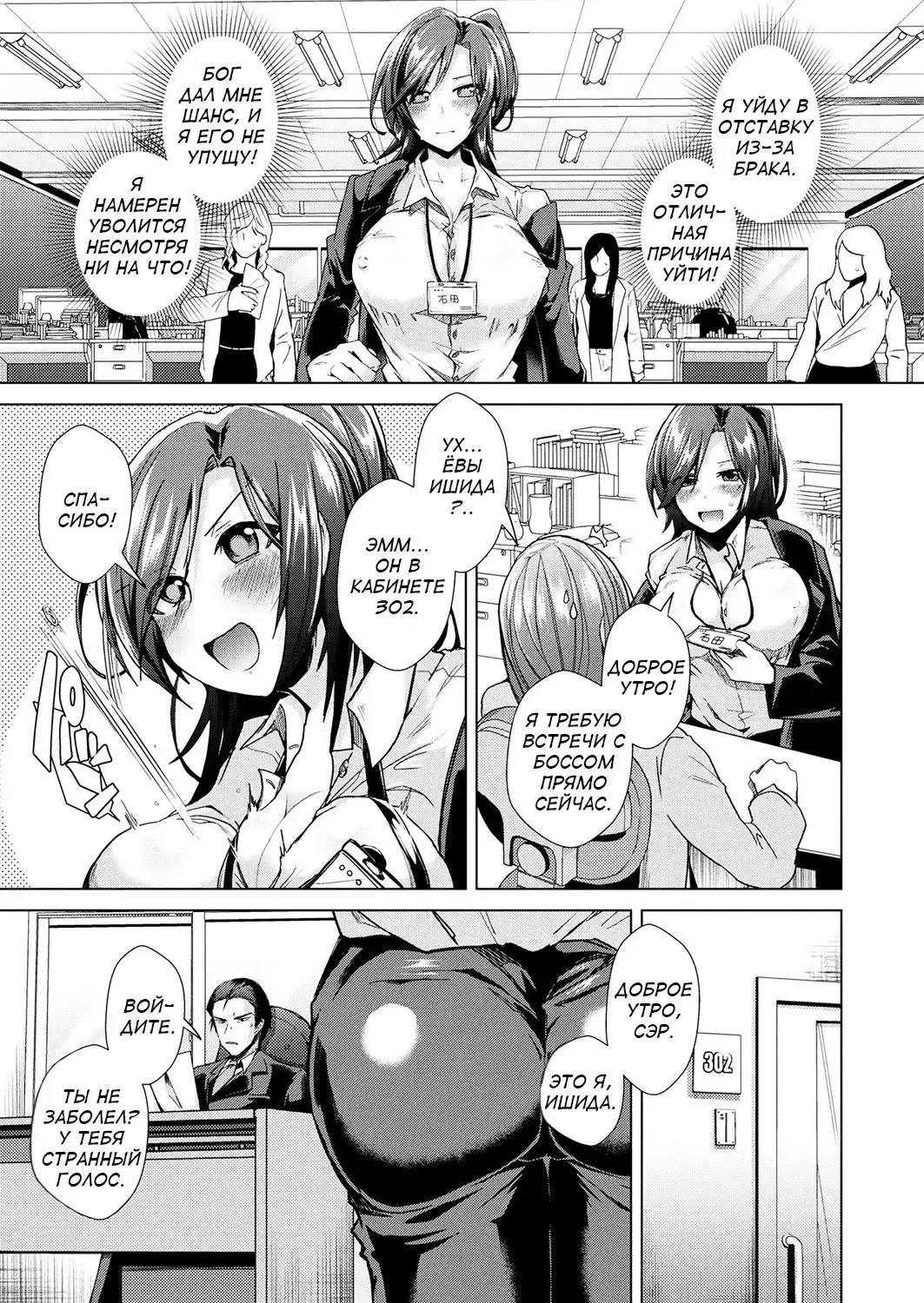 [Ebina Ebi] Nerae! Nyotaika Kotobukitaisya | Стала женщиной, вышла замуж и уволилась Fhentai.net - Page 3