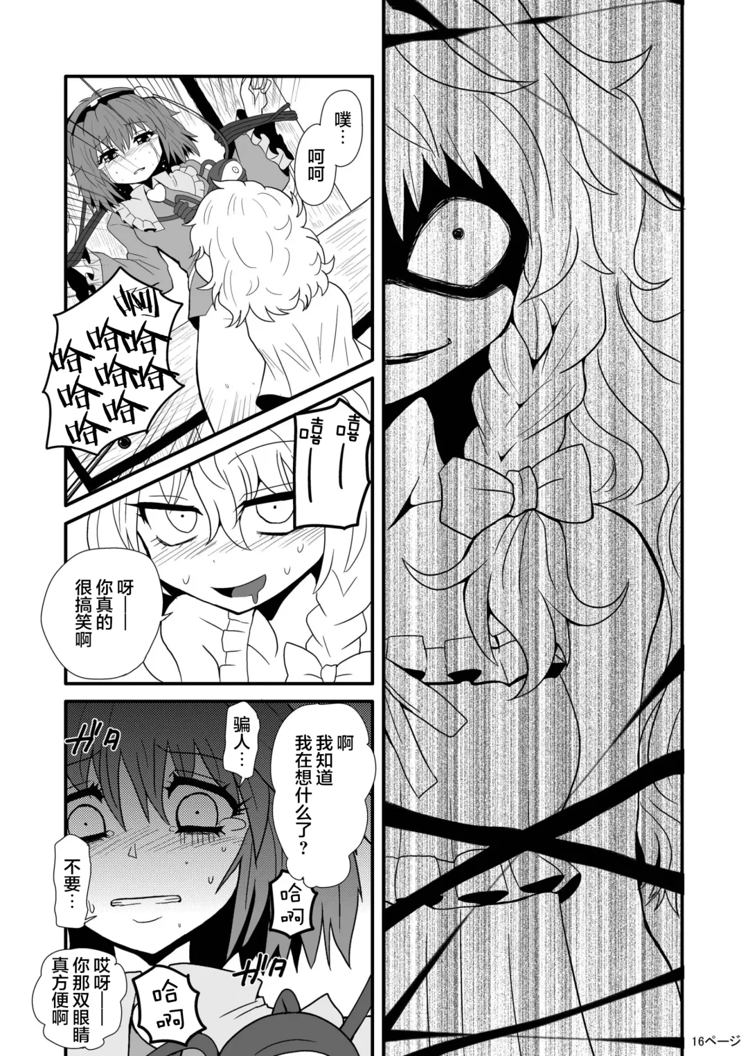 [Zuru] TooriMarisa ni Ki o Tsukero Fhentai.net - Page 18