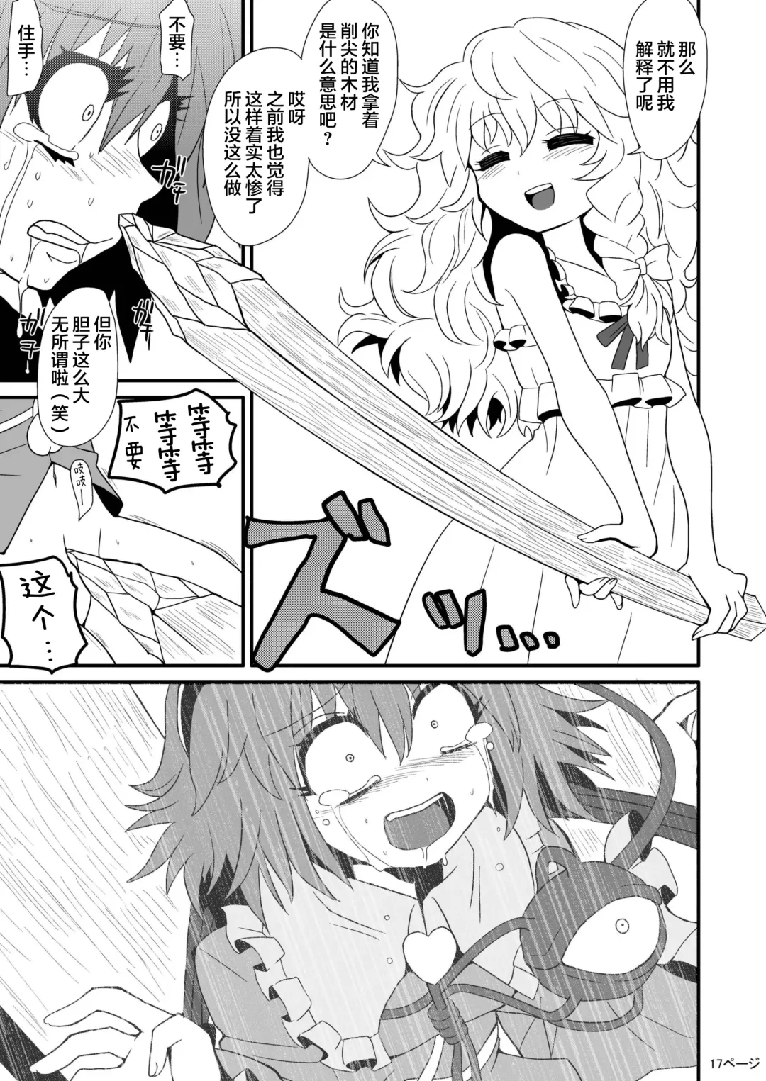 [Zuru] TooriMarisa ni Ki o Tsukero Fhentai.net - Page 19