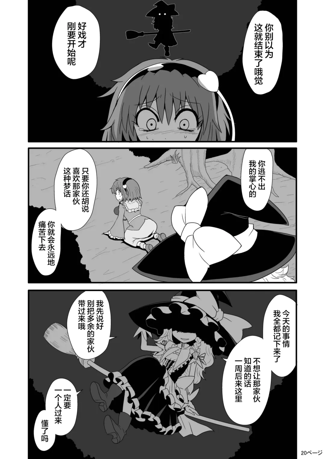 [Zuru] TooriMarisa ni Ki o Tsukero Fhentai.net - Page 22