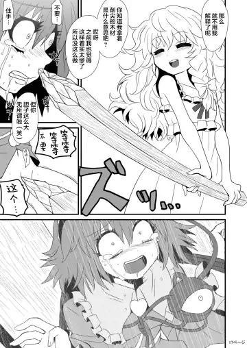 [Zuru] TooriMarisa ni Ki o Tsukero Fhentai.net - Page 19