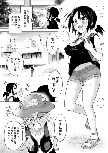[Hitsumabushi] Futanari Maki-chan Kaiyou Seibutsu-hen Fhentai - Page 2