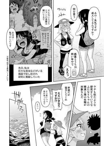 [Hitsumabushi] Futanari Maki-chan Kaiyou Seibutsu-hen Fhentai - Page 3