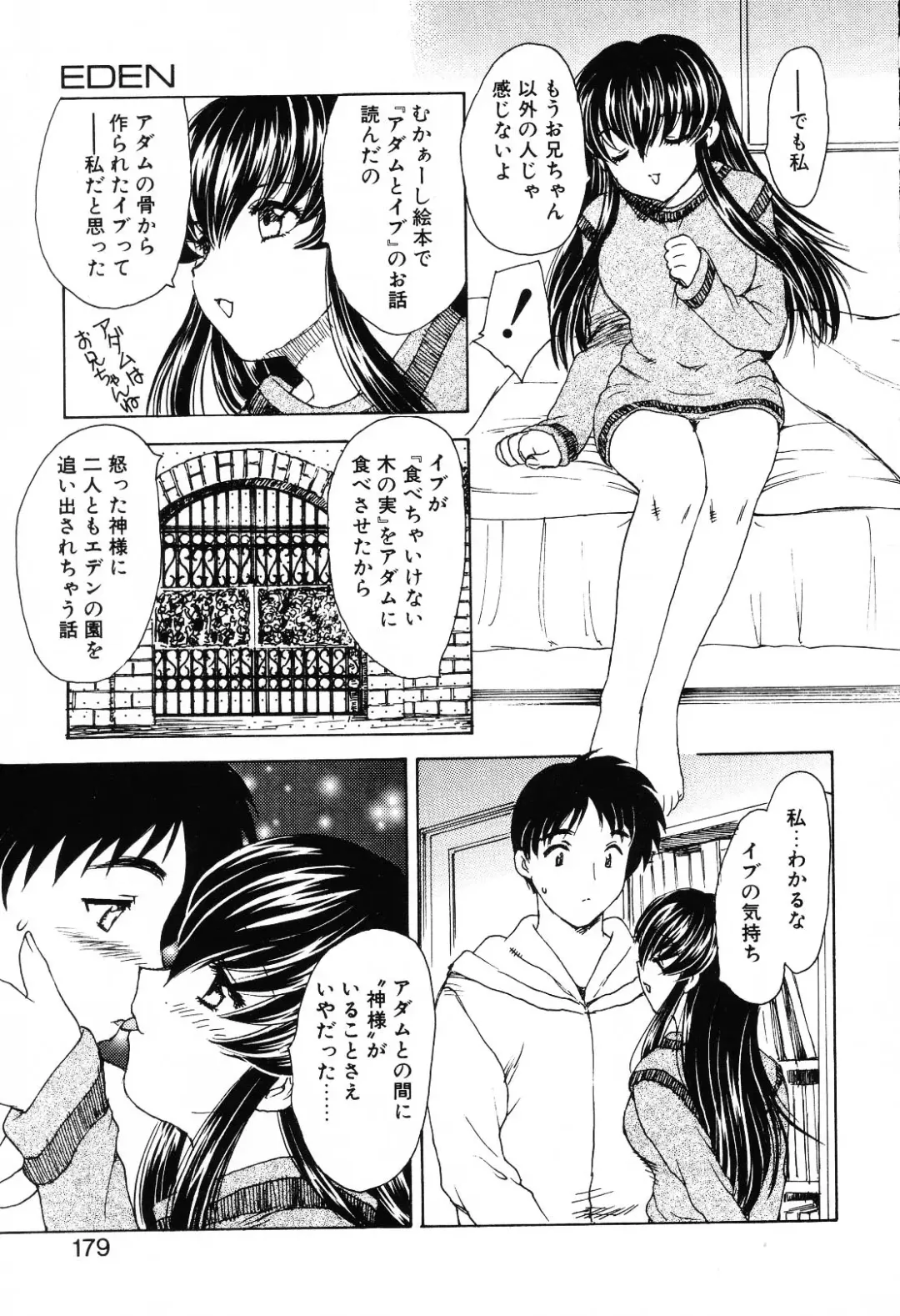 [Hiryuu Ran] EDEN Fhentai - Page 178