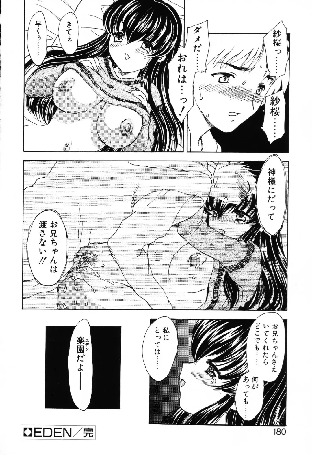 [Hiryuu Ran] EDEN Fhentai - Page 179