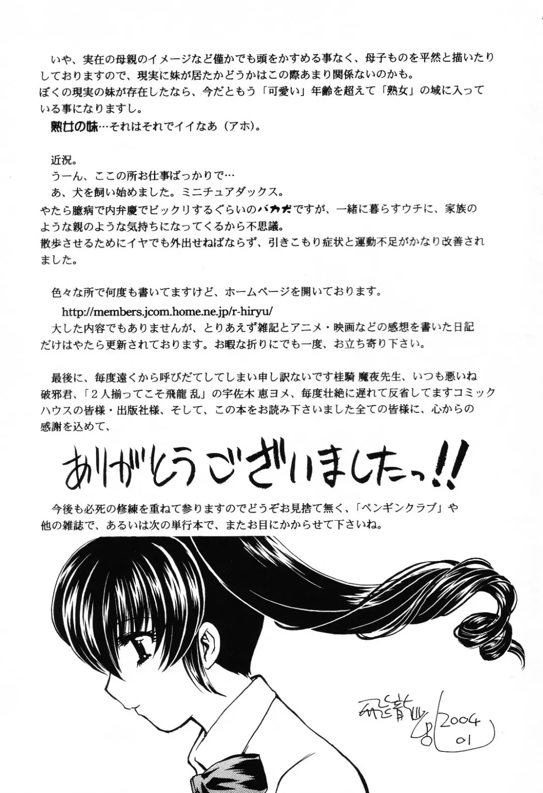 [Hiryuu Ran] EDEN Fhentai - Page 182