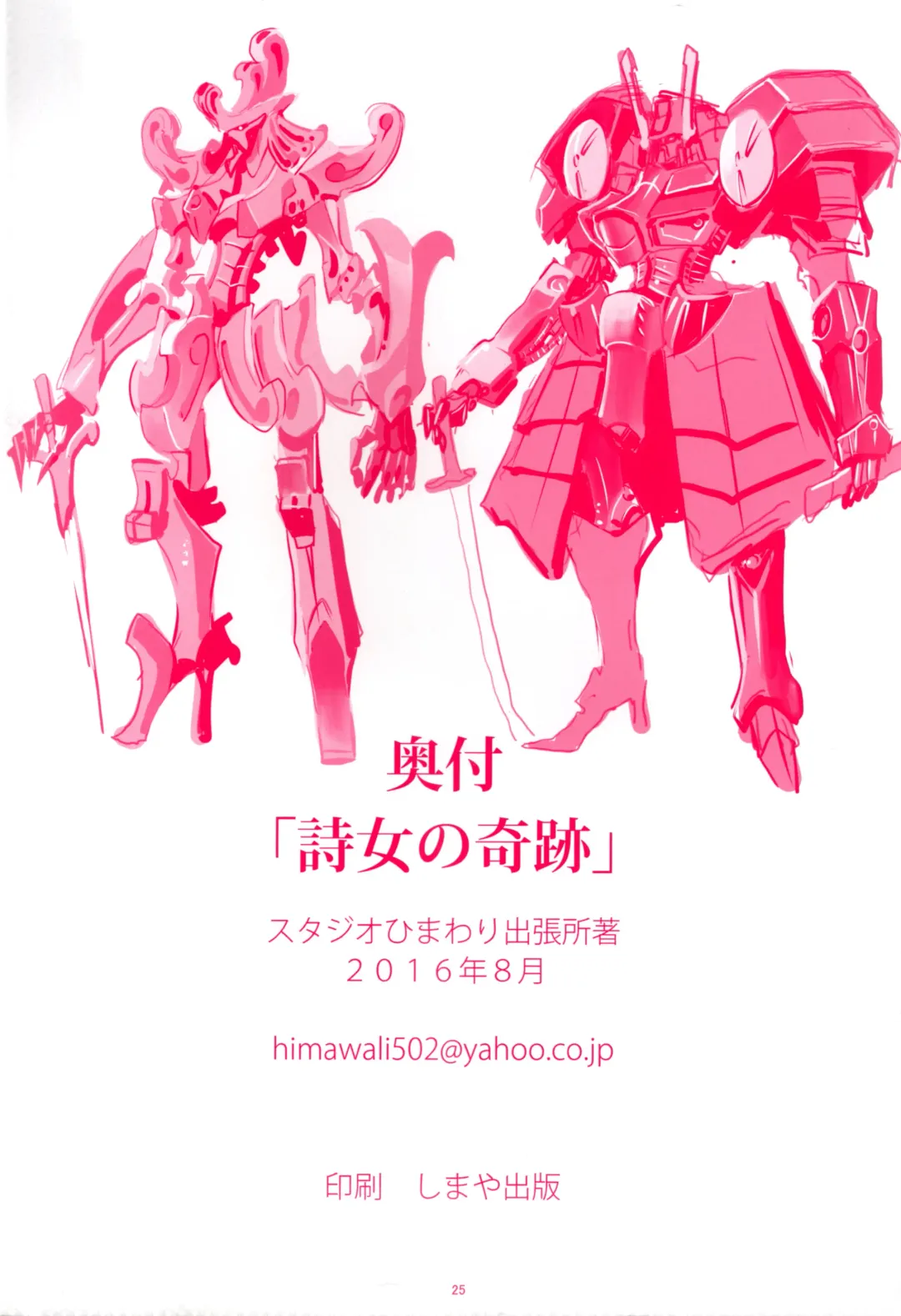 [Ooi Masakazu] FSS Nise TRAFFICS Uta Onna no Kiseki Fhentai - Page 25