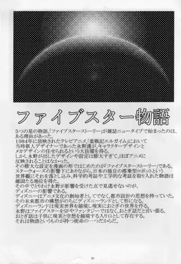 [Ooi Masakazu] FSS Nise TRAFFICS Uta Onna no Kiseki Fhentai - Page 21