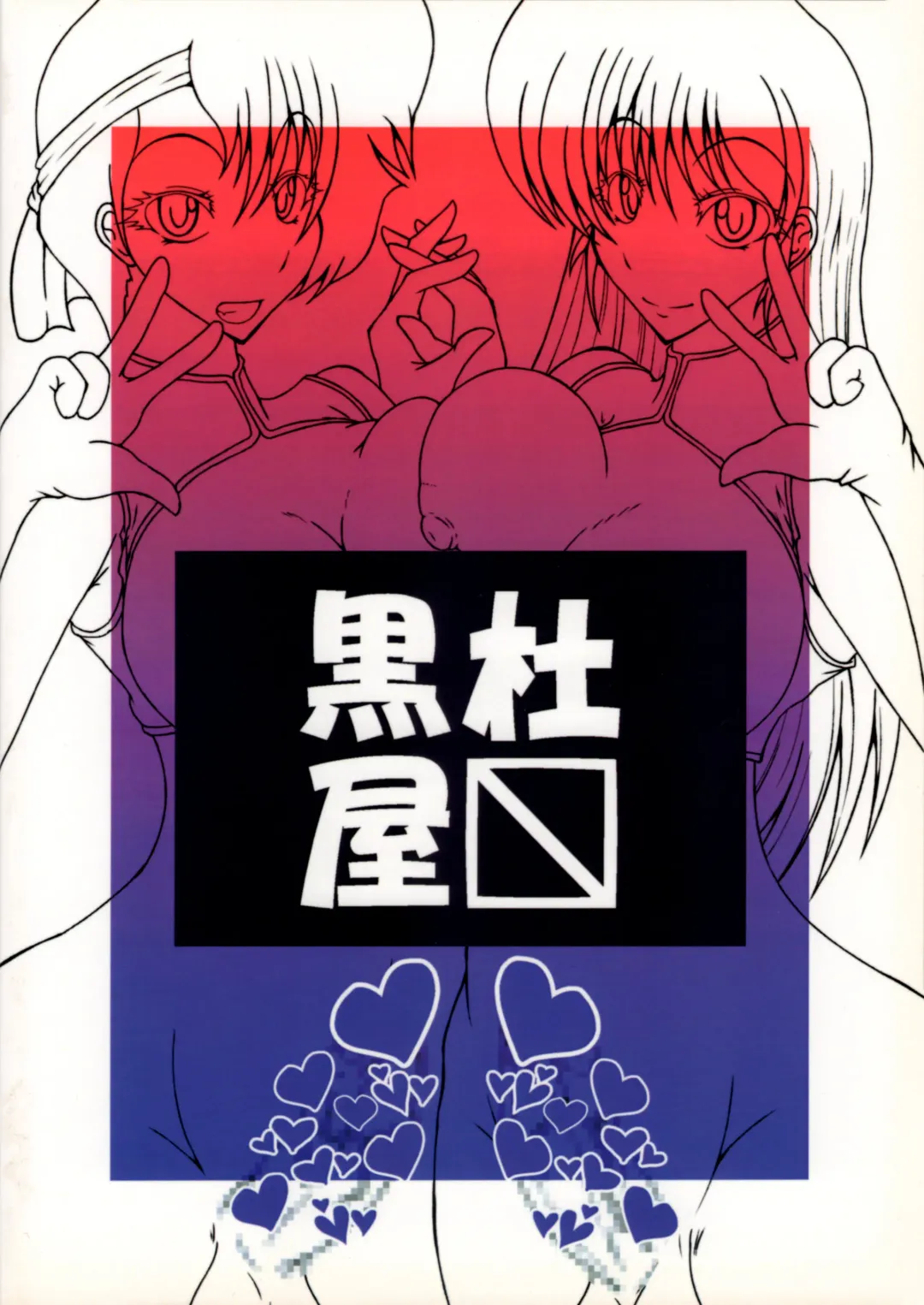 [Kuroda Kuro] Dirty Pair Yori Ai o Komete Fhentai - Page 26