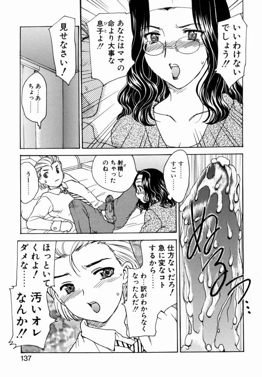 [Hiryuu Ran] HA-HA Fhentai - Page 136