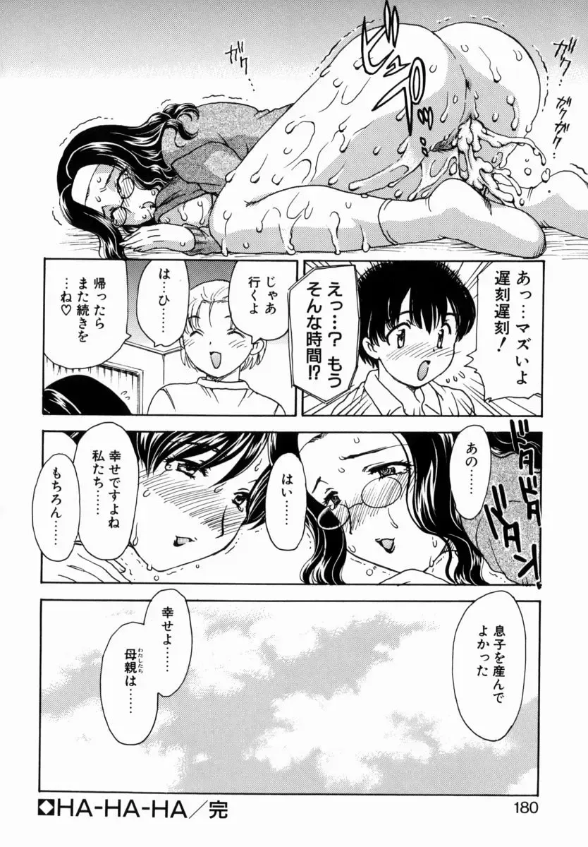 [Hiryuu Ran] HA-HA Fhentai - Page 177