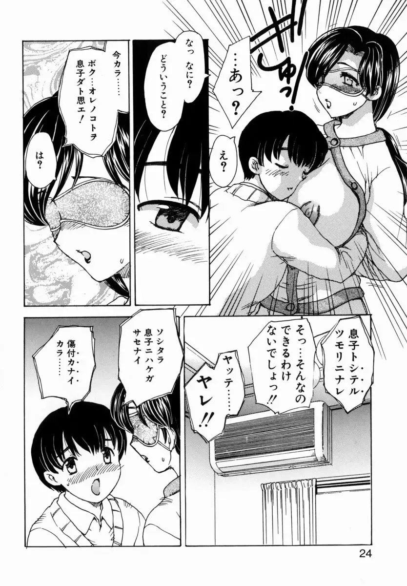 [Hiryuu Ran] HA-HA Fhentai - Page 23