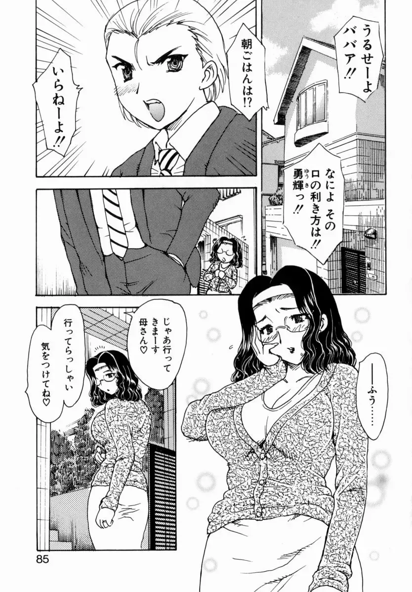 [Hiryuu Ran] HA-HA Fhentai - Page 84