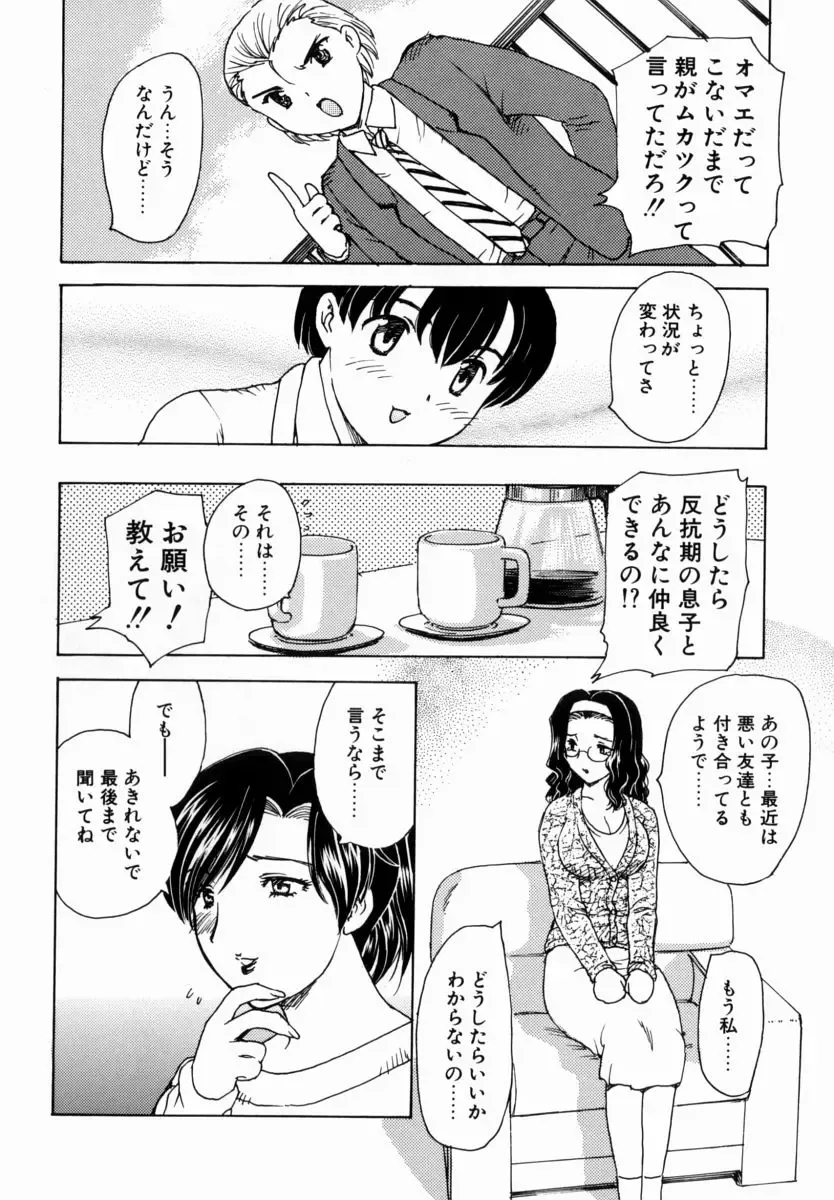 [Hiryuu Ran] HA-HA Fhentai - Page 87