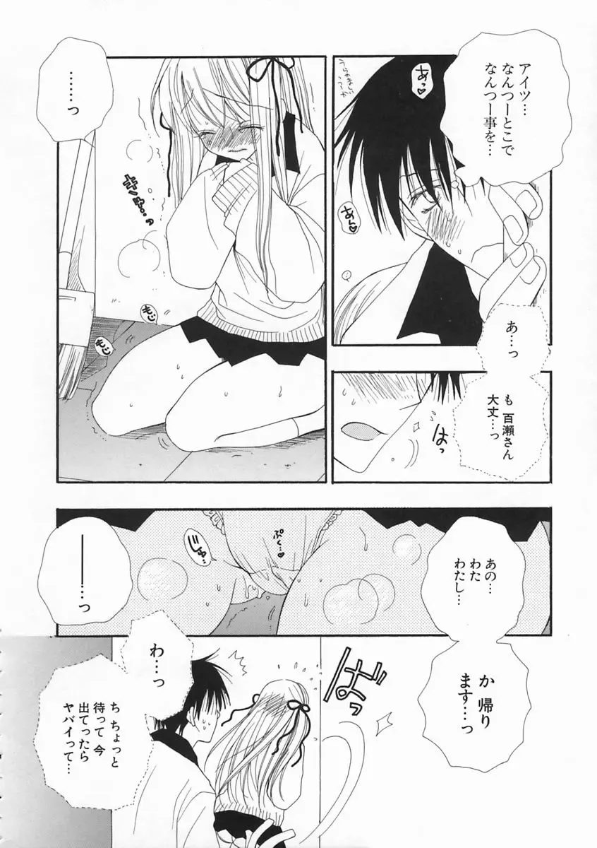 [Inomoto Rikako] Pretty Size Fhentai.net - Page 33