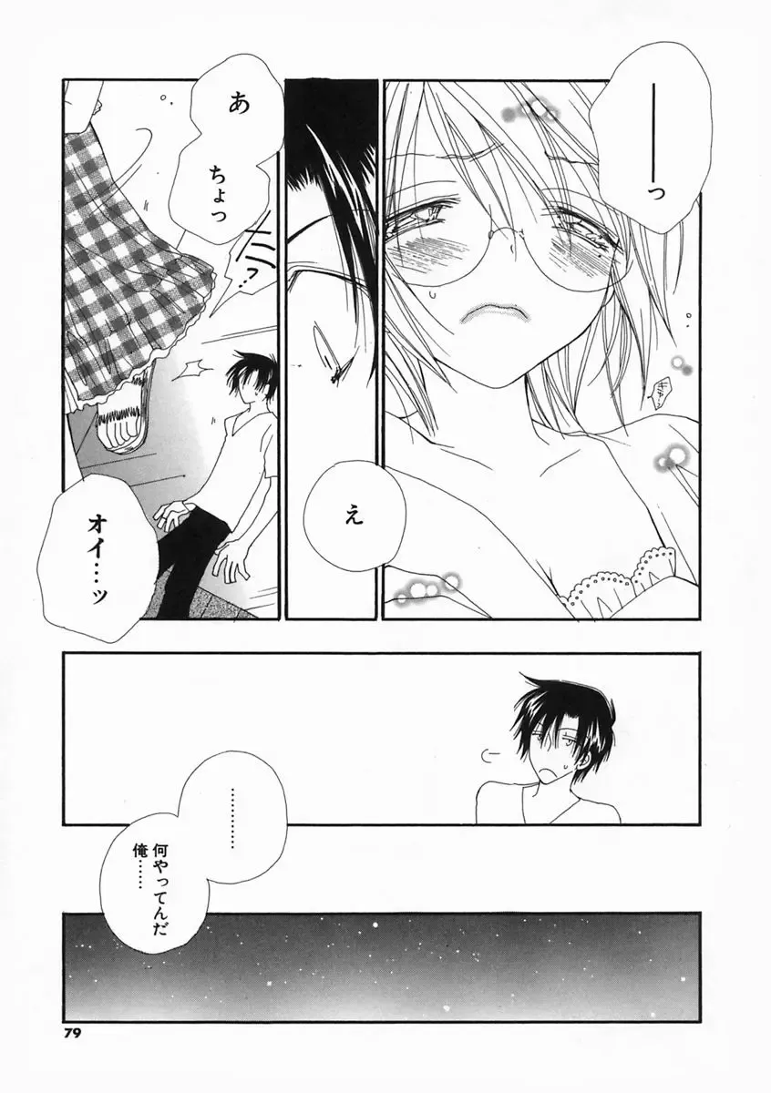 [Inomoto Rikako] Pretty Size Fhentai.net - Page 78