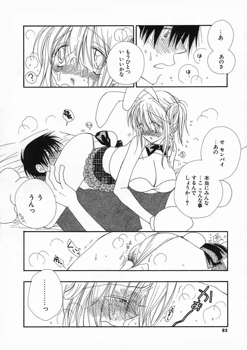 [Inomoto Rikako] Pretty Size Fhentai.net - Page 81