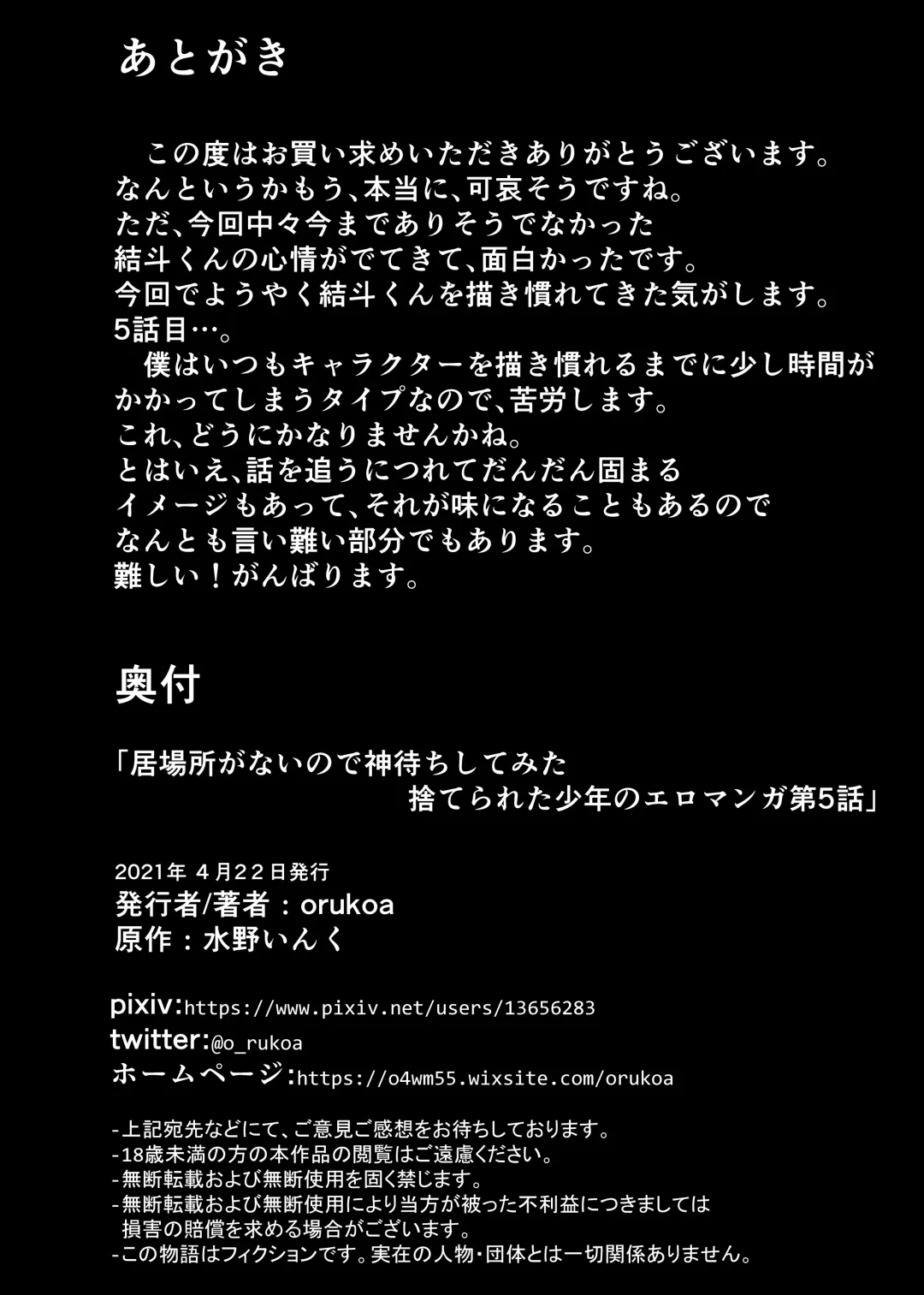[Orukoa] Ibasho ga Nai node Kamimachi Shite mita Suterareta Shounen no Ero Manga Ch. 5 Fhentai - Page 31