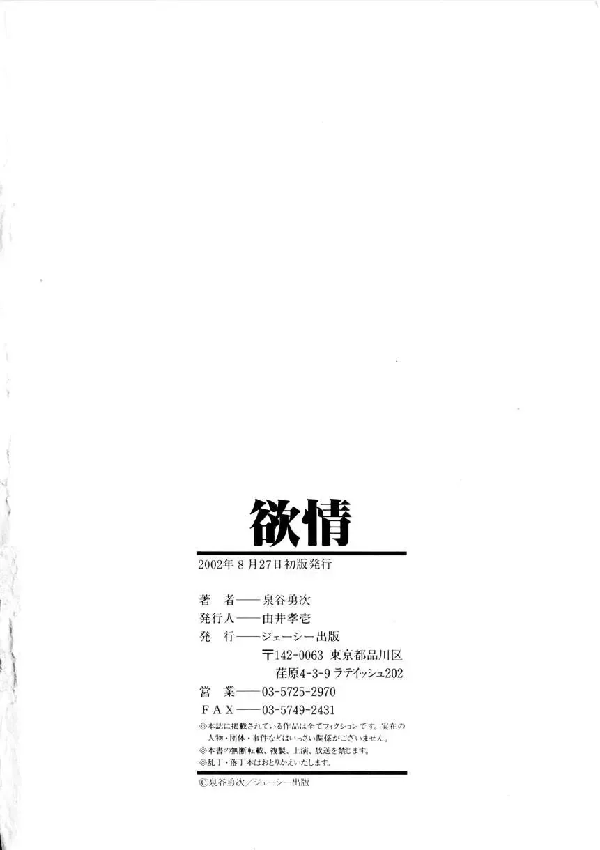 [Izumiya Yuuji] Yokujou - Desire Fhentai - Page 163