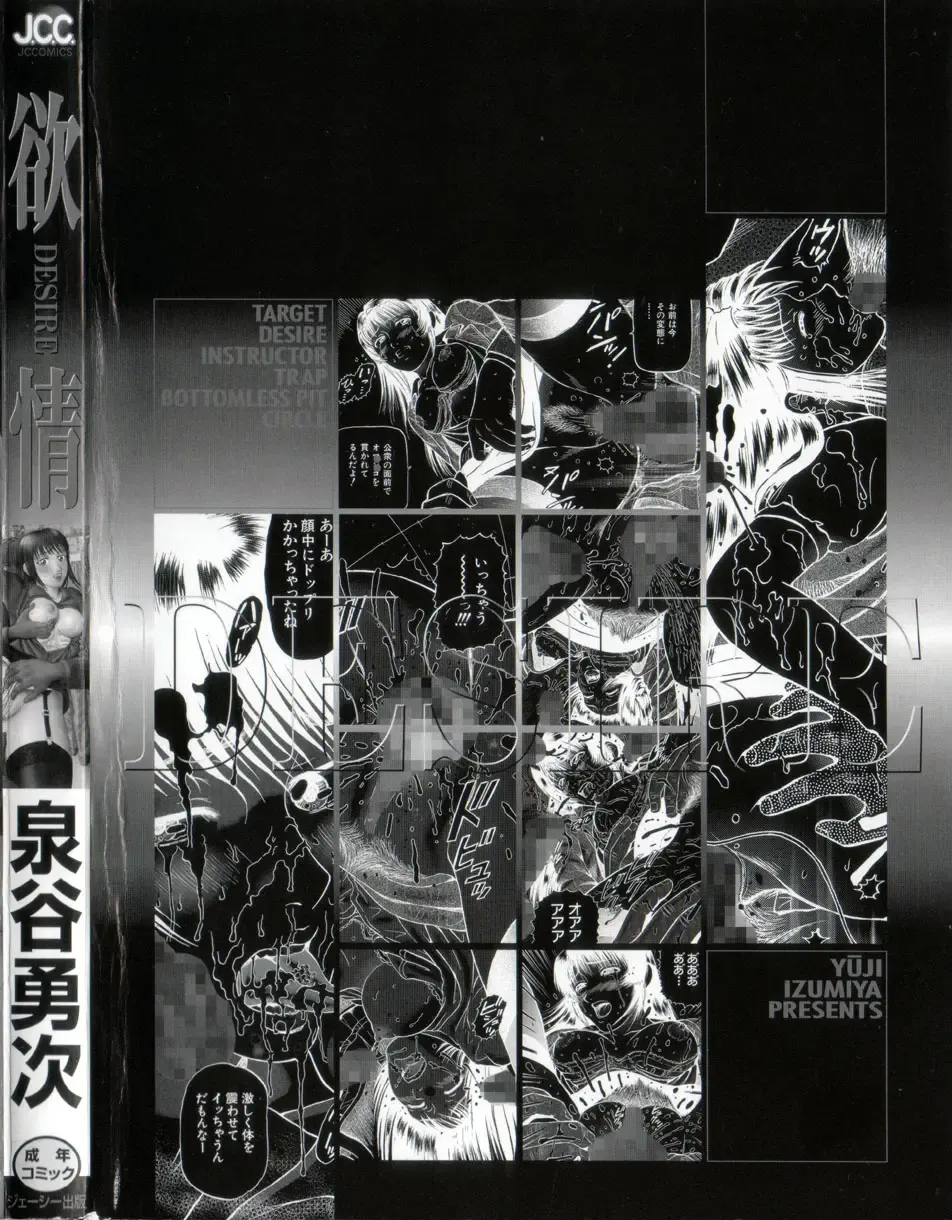 [Izumiya Yuuji] Yokujou - Desire Fhentai - Page 164