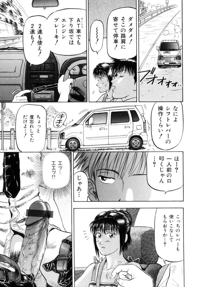 [Izumiya Yuuji] Yokujou - Desire Fhentai - Page 83