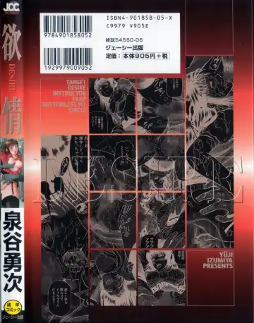 [Izumiya Yuuji] Yokujou - Desire Fhentai - Page 166