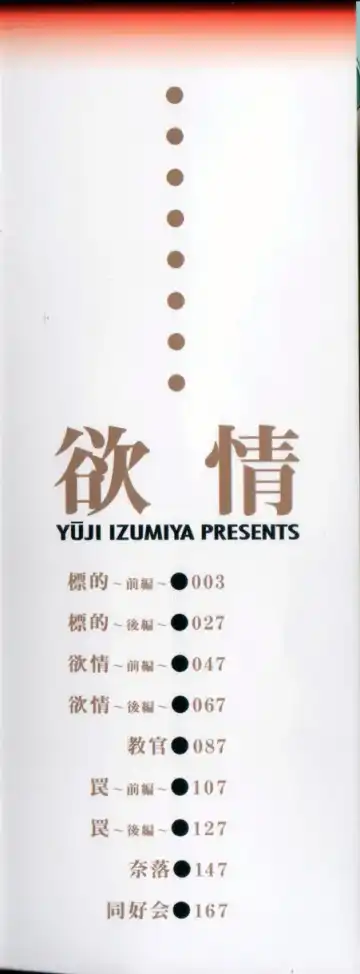 [Izumiya Yuuji] Yokujou - Desire Fhentai - Page 2