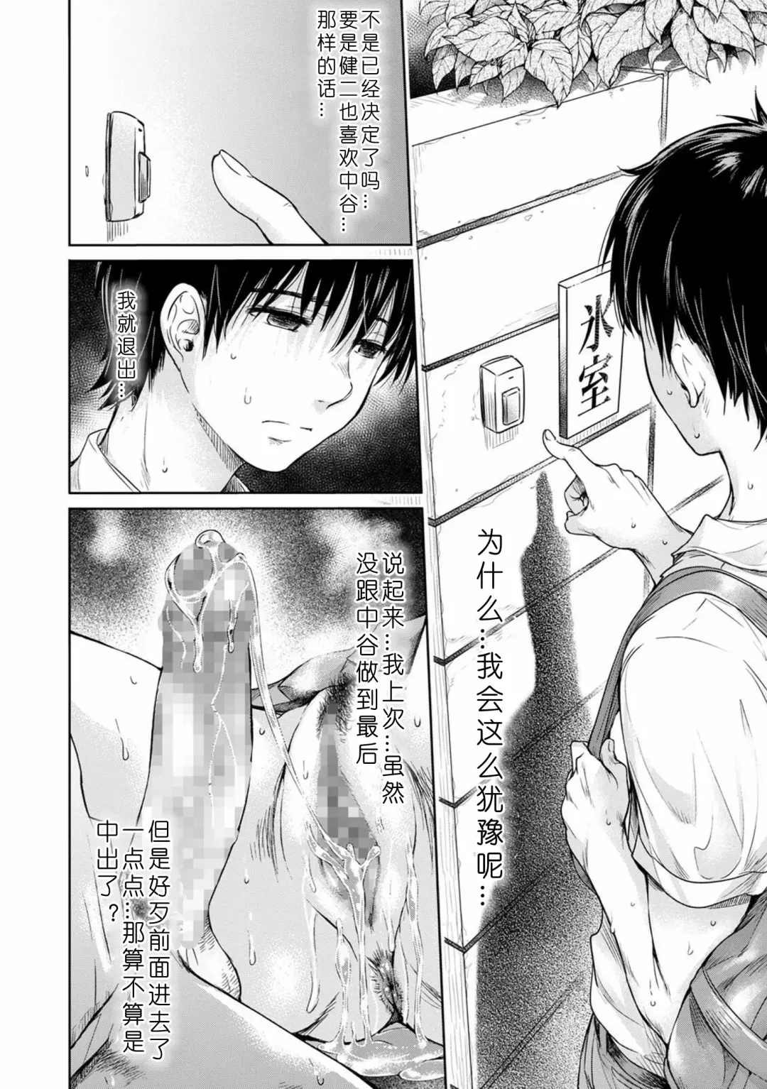 [H9] Kanojo ni Kokuhaku Suru Mae ni Tomodachi ni Nakadashi Sareta... 1-3 Fhentai - Page 38
