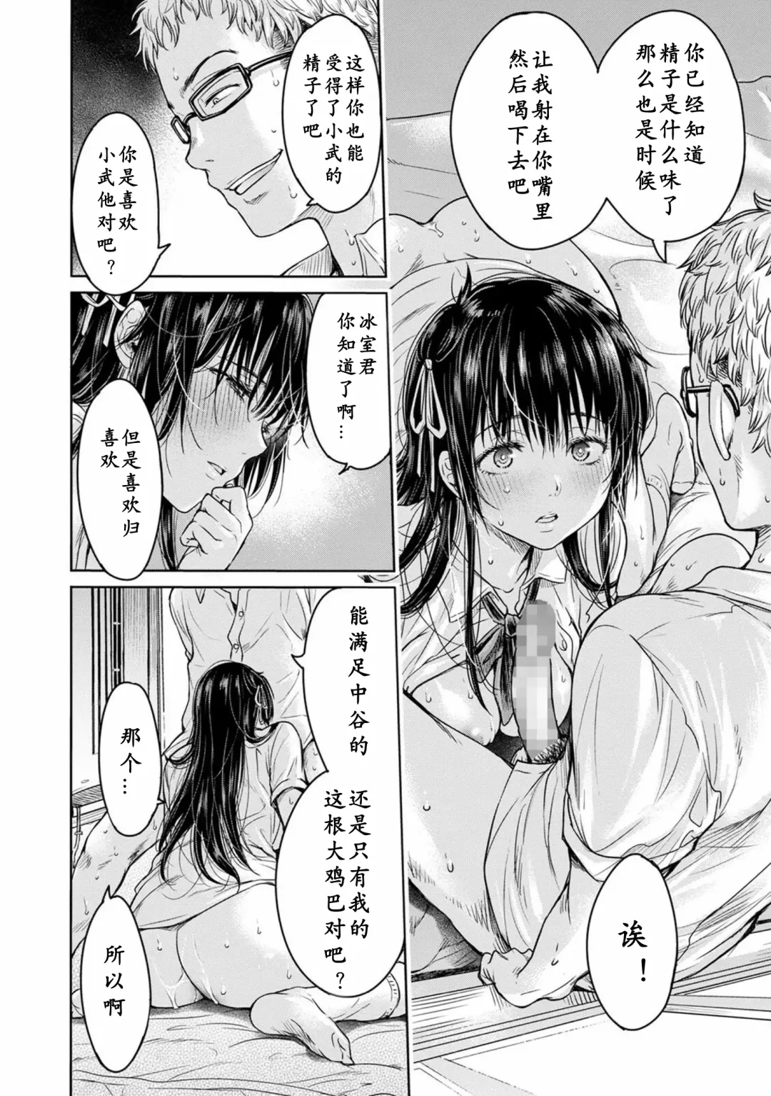 [H9] Kanojo ni Kokuhaku Suru Mae ni Tomodachi ni Nakadashi Sareta... 1-3 Fhentai - Page 44