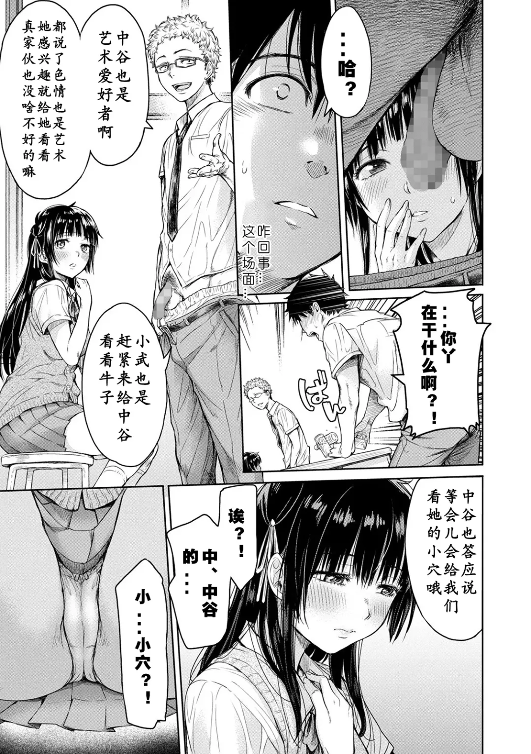 [H9] Kanojo ni Kokuhaku Suru Mae ni Tomodachi ni Nakadashi Sareta... 1-3 Fhentai - Page 5