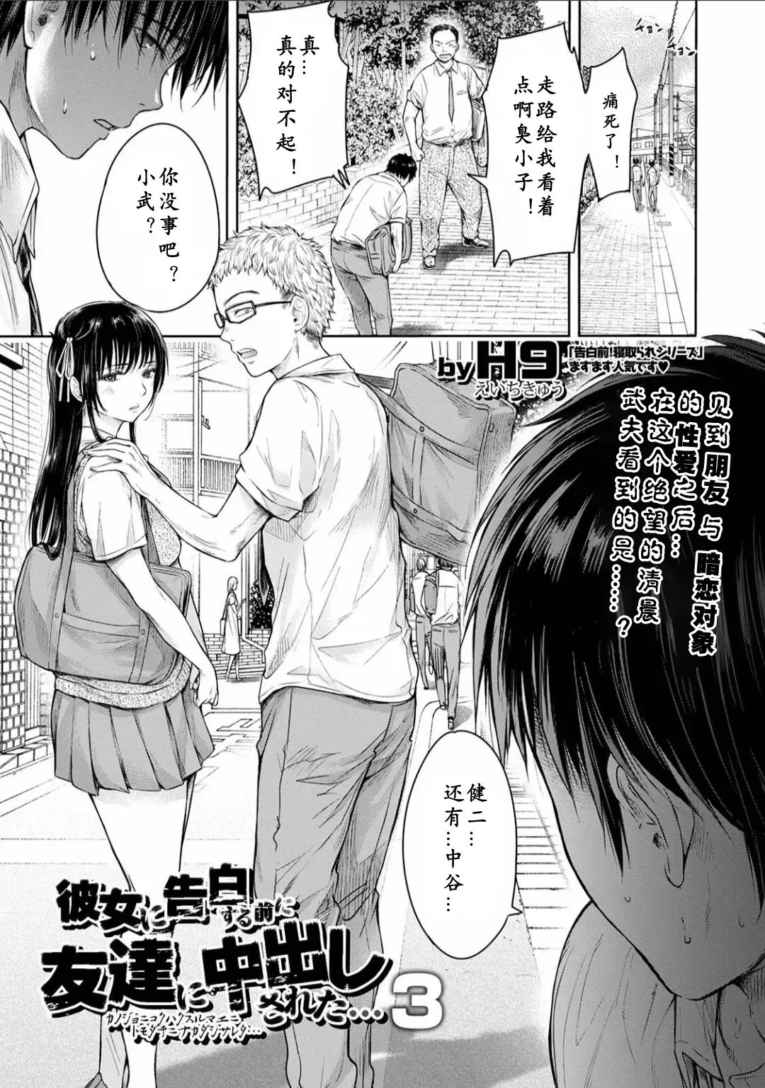 [H9] Kanojo ni Kokuhaku Suru Mae ni Tomodachi ni Nakadashi Sareta... 1-3 Fhentai - Page 57